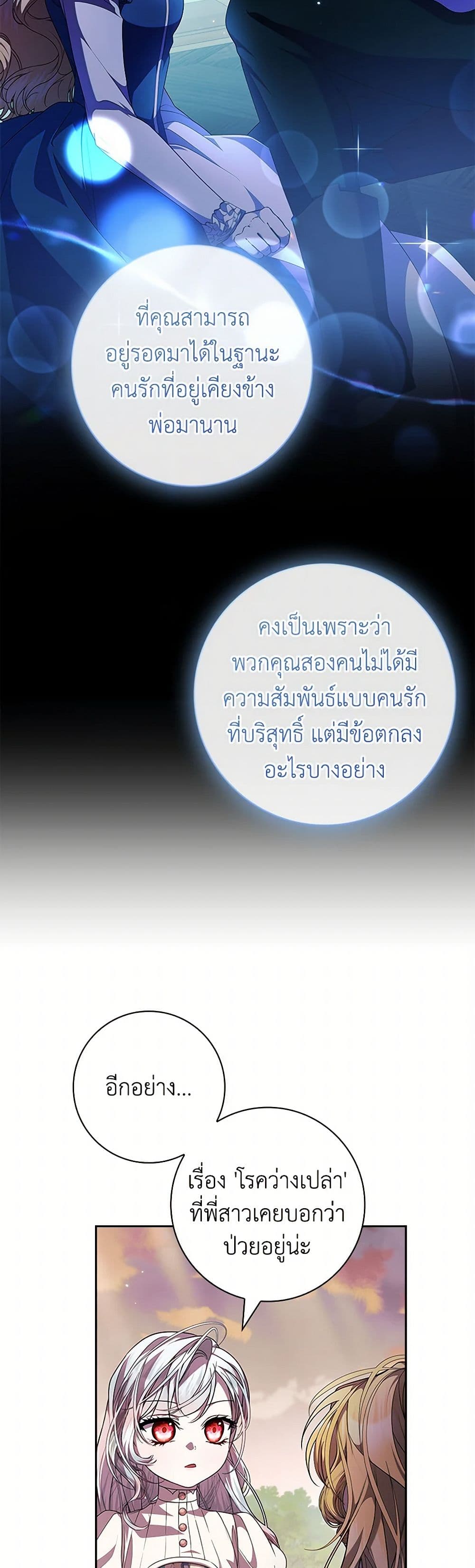 อ่านมังงะ i-adopted-a-villainous-dad หน้าที่ 26 แปลไทย