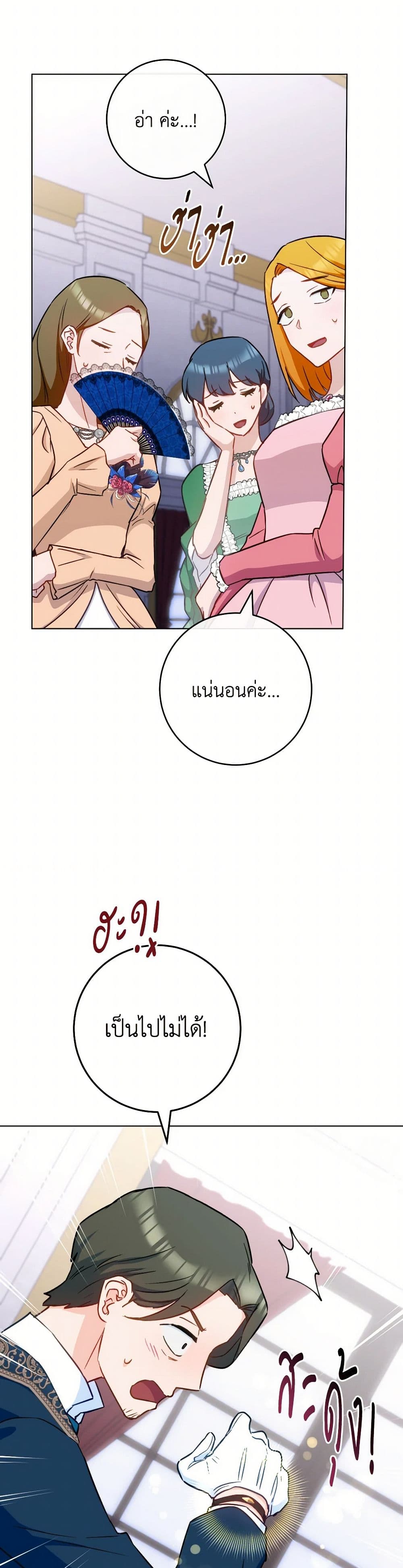 อ่านมังงะ the-young-lady-is-a-royal-chef หน้าที่ 14 แปลไทย