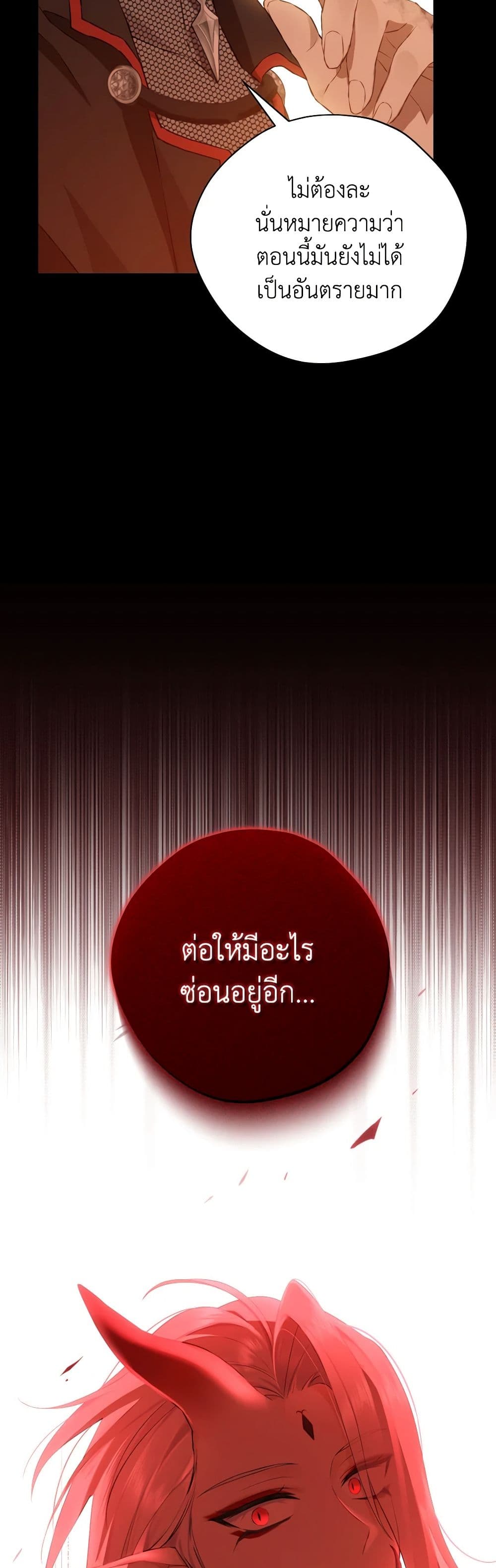 อ่านมังงะ Actually, I Was the Real One หน้าที่ 49 แปลไทย