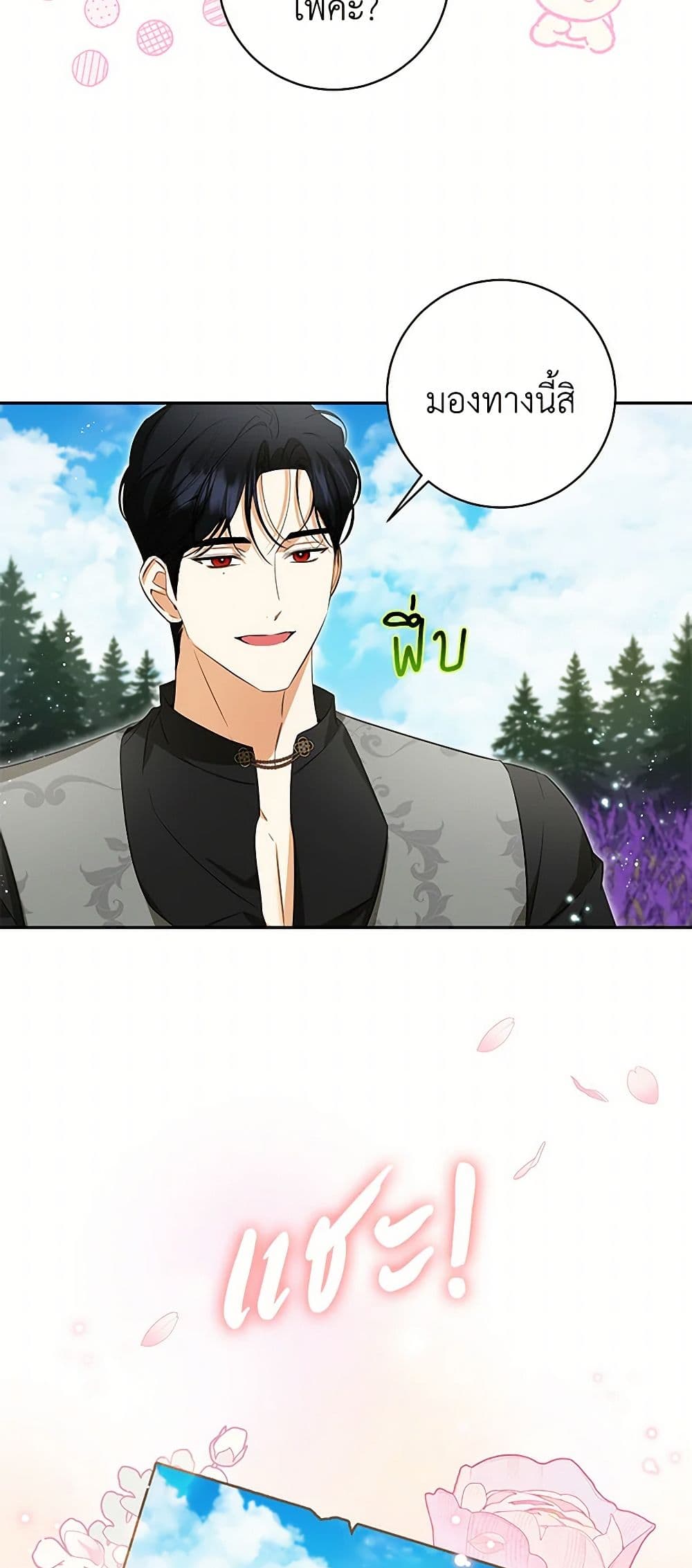 อ่านมังงะ I Think I've Been Possessed Somewhere หน้าที่ 31 แปลไทย