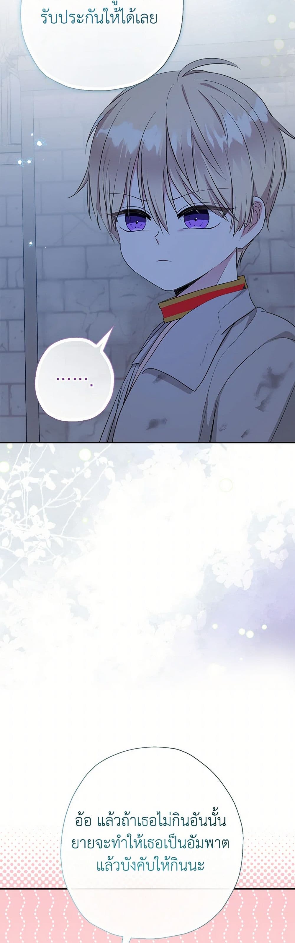 อ่านมังงะ lord-baby-runs-a-romance-fantasy-with-cash หน้าที่ 32 แปลไทย
