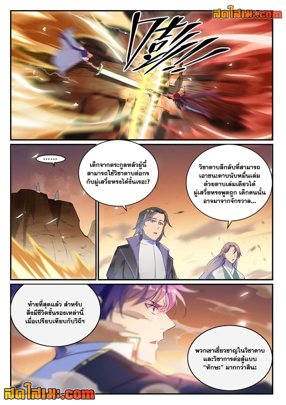 อ่านมังงะ Bailian Chengshen หน้าที่ 3 แปลไทย