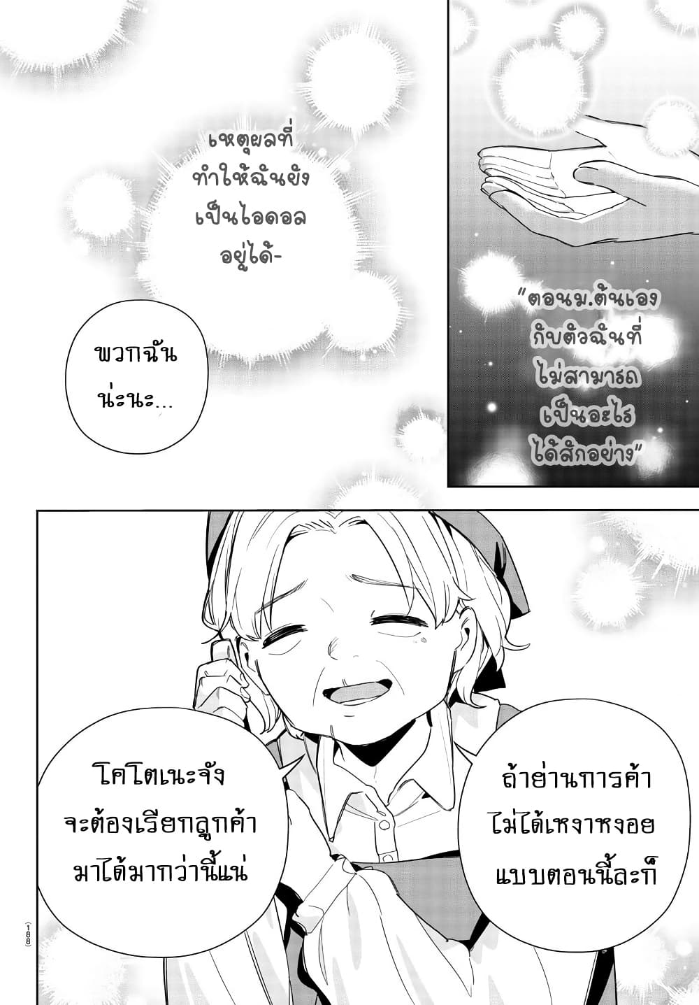 อ่านมังงะ gakuen-idolm-aster-gold-rush หน้าที่ 16 แปลไทย