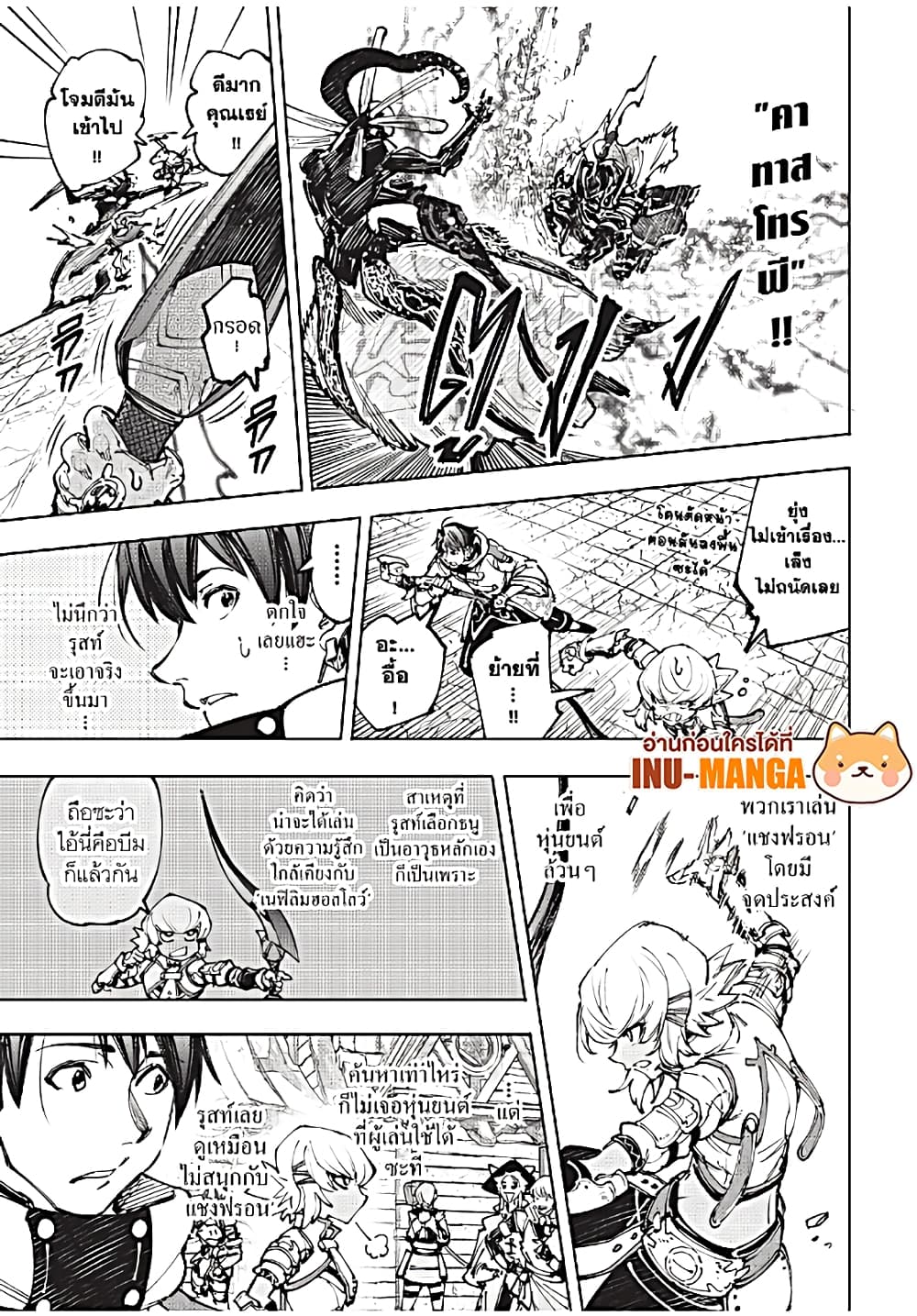 อ่านมังงะ Shangri-La Frontier หน้าที่ 11 แปลไทย