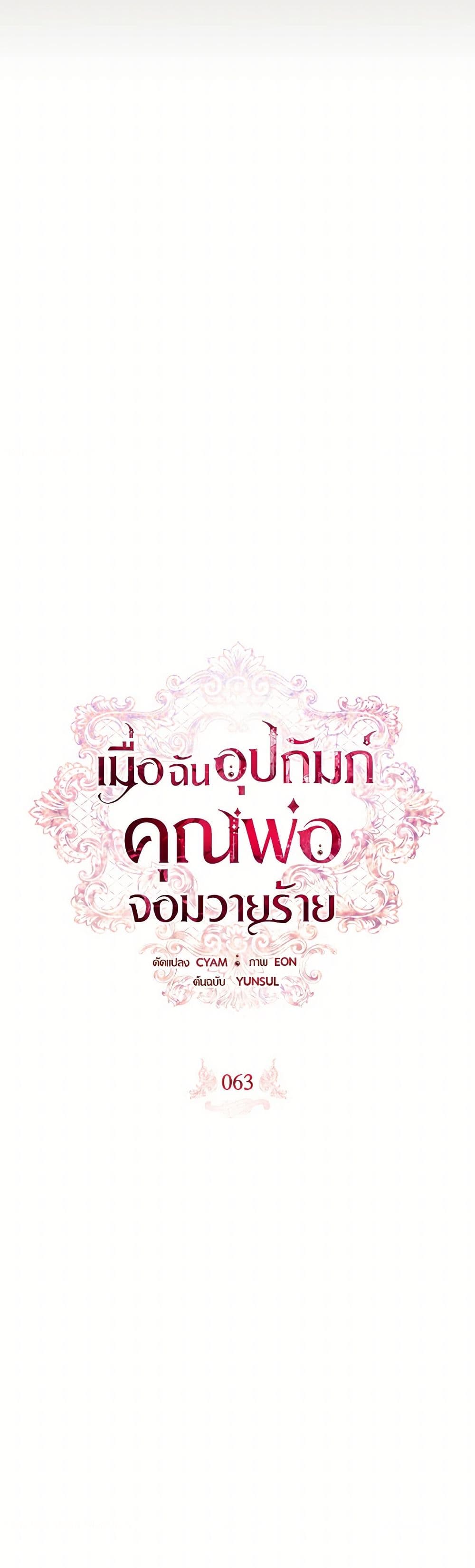 อ่านมังงะ i-adopted-a-villainous-dad หน้าที่ 10 แปลไทย