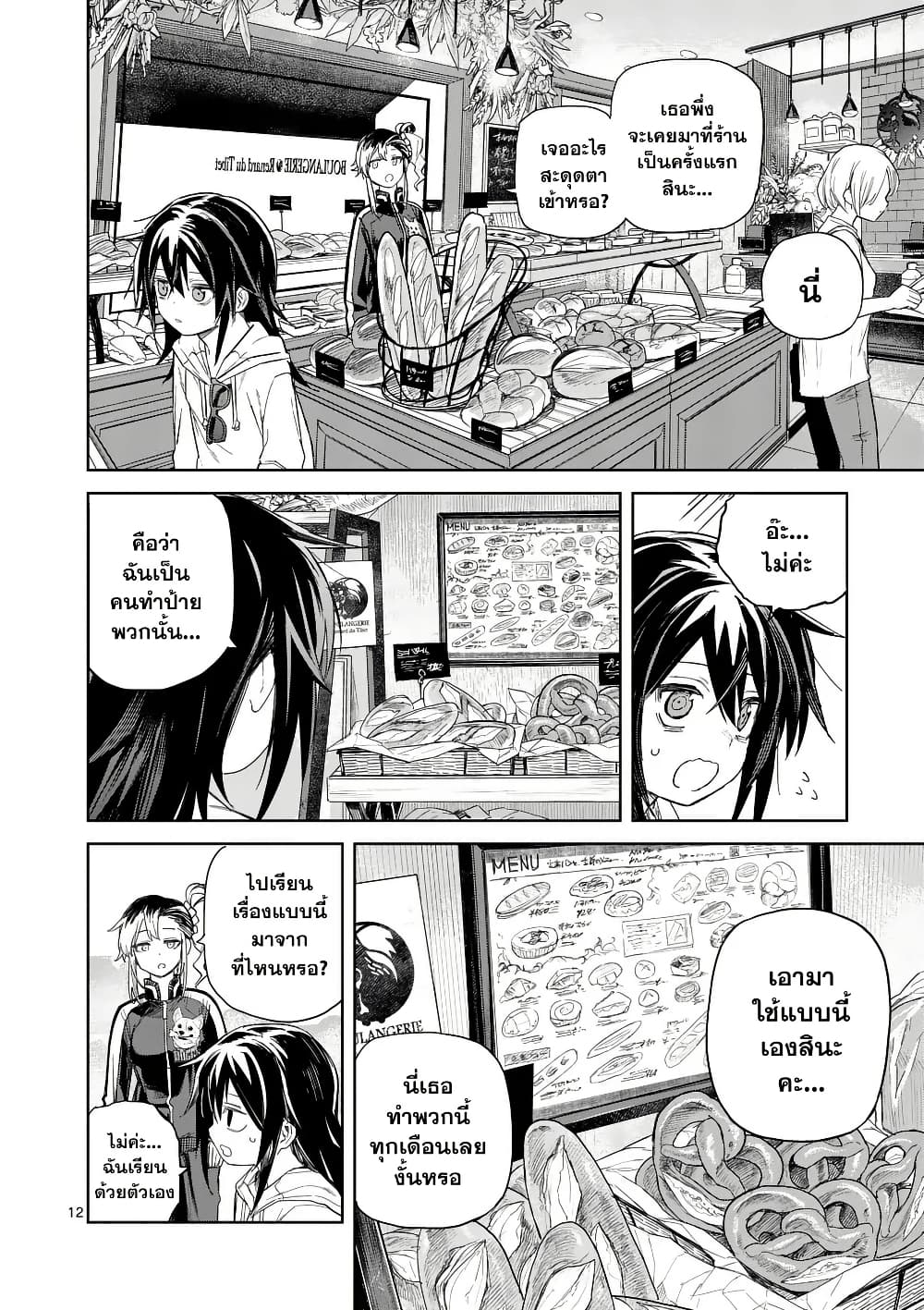 อ่านมังงะ pan-wo-nameru-na หน้าที่ 12 แปลไทย