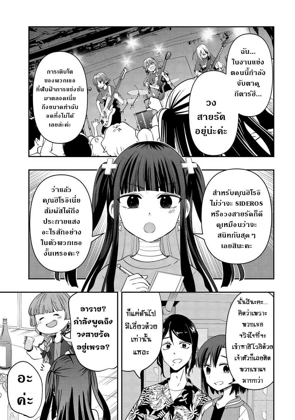 อ่านมังงะ bocchi-the-rock-gaiden-hiroi-kikuri-no-fukazake-nikki หน้าที่ 13 แปลไทย