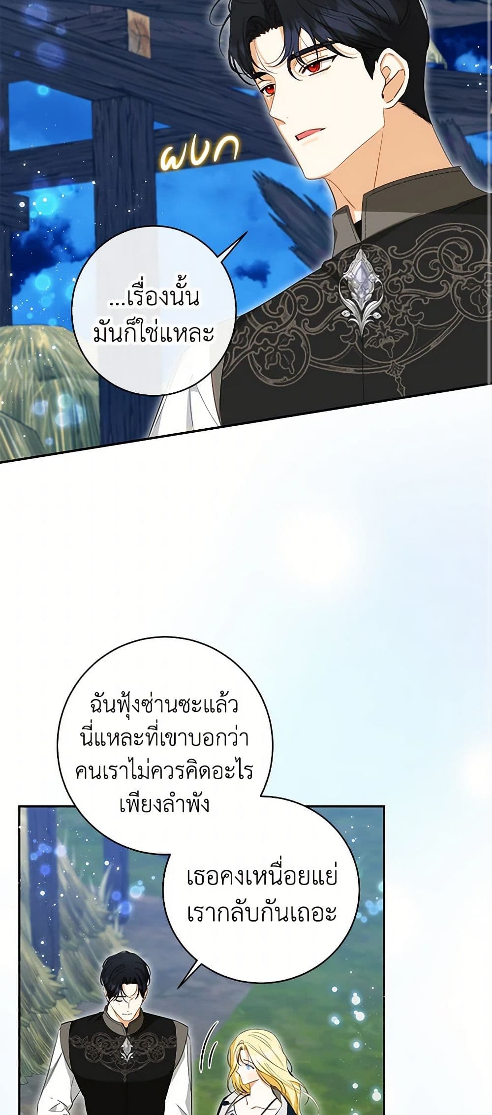 อ่านมังงะ I Think I've Been Possessed Somewhere หน้าที่ 75 แปลไทย