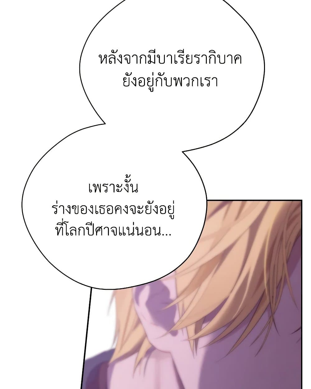 อ่านมังงะ Actually, I Was the Real One หน้าที่ 117 แปลไทย