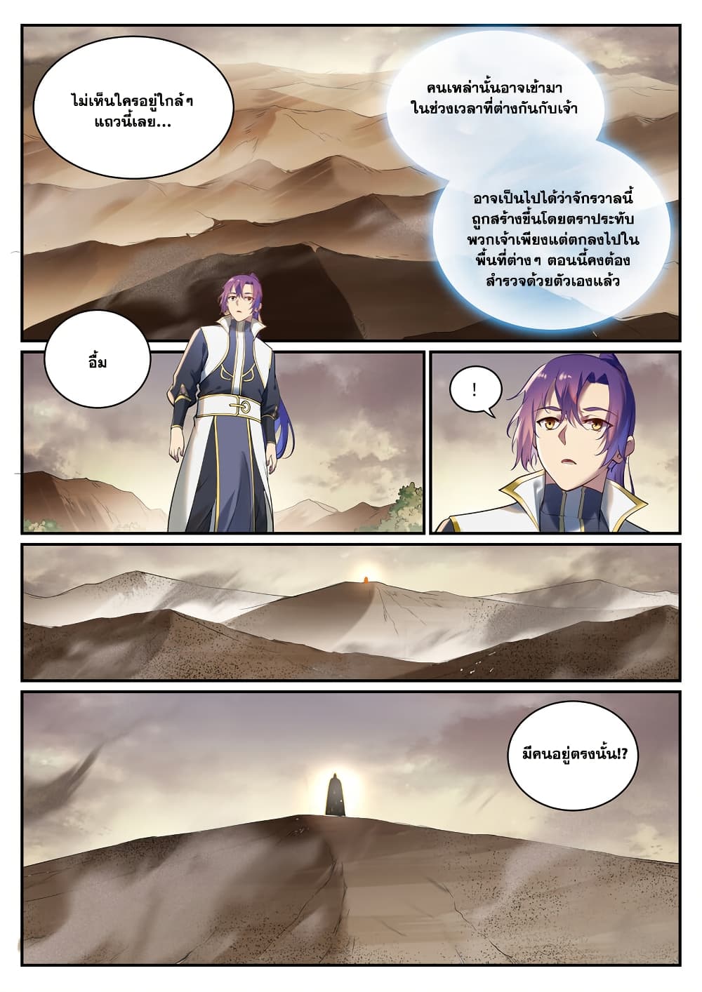 อ่านมังงะ Bailian Chengshen หน้าที่ 13 แปลไทย