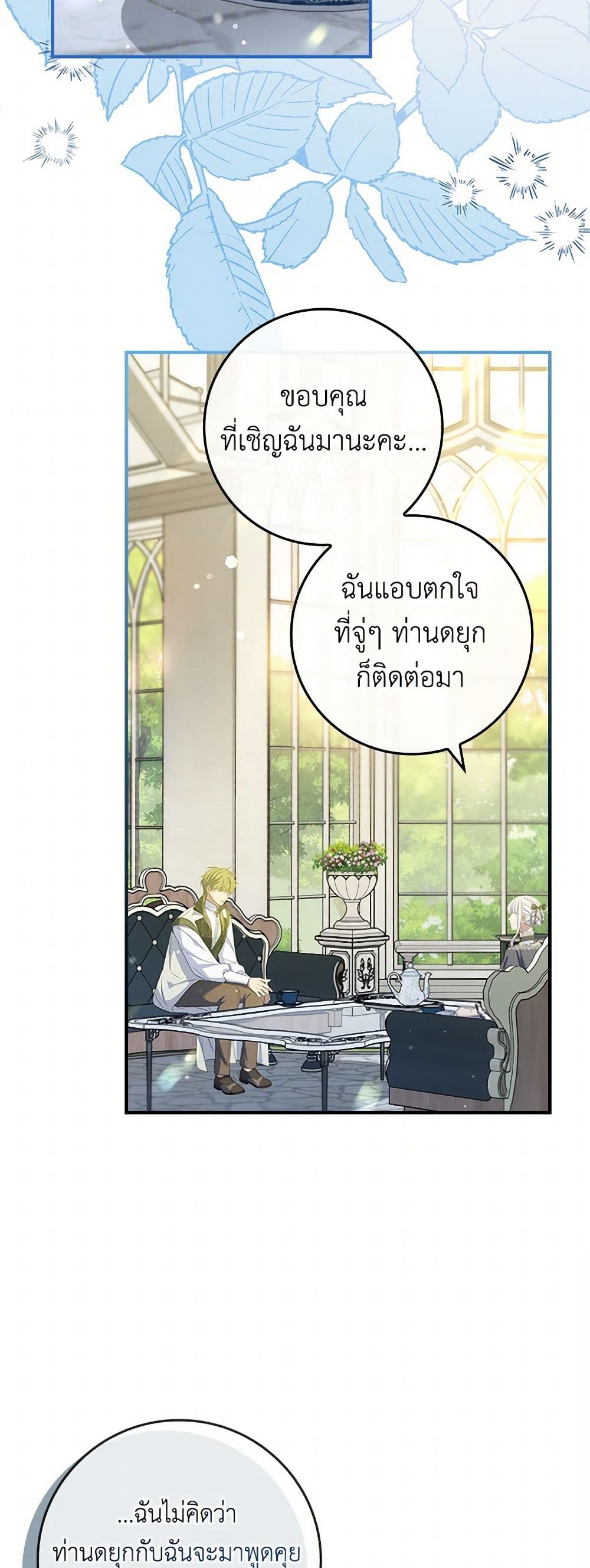 อ่านมังงะ fakes-dont-want-to-be-real หน้าที่ 13 แปลไทย