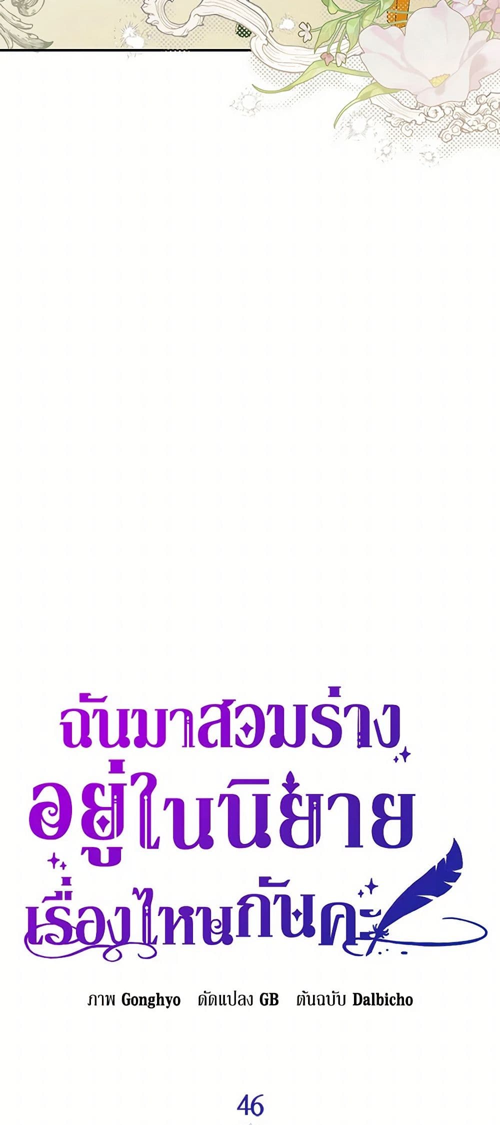 อ่านมังงะ I Think I've Been Possessed Somewhere หน้าที่ 9 แปลไทย
