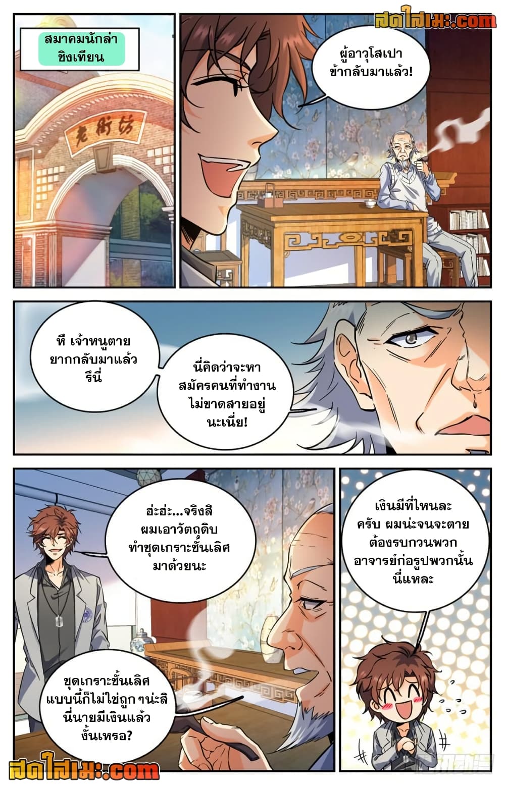 อ่านมังงะ Versatile Mage จอมเวทย์เต็มพิกัด หน้าที่ 7 แปลไทย