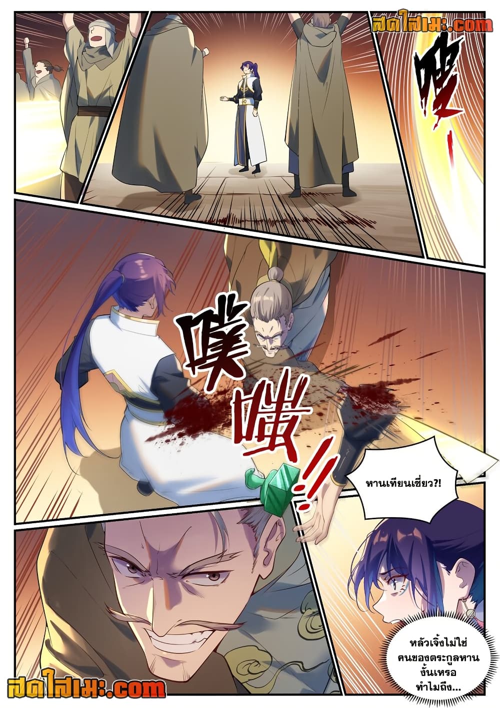 อ่านมังงะ Bailian Chengshen หน้าที่ 15 แปลไทย