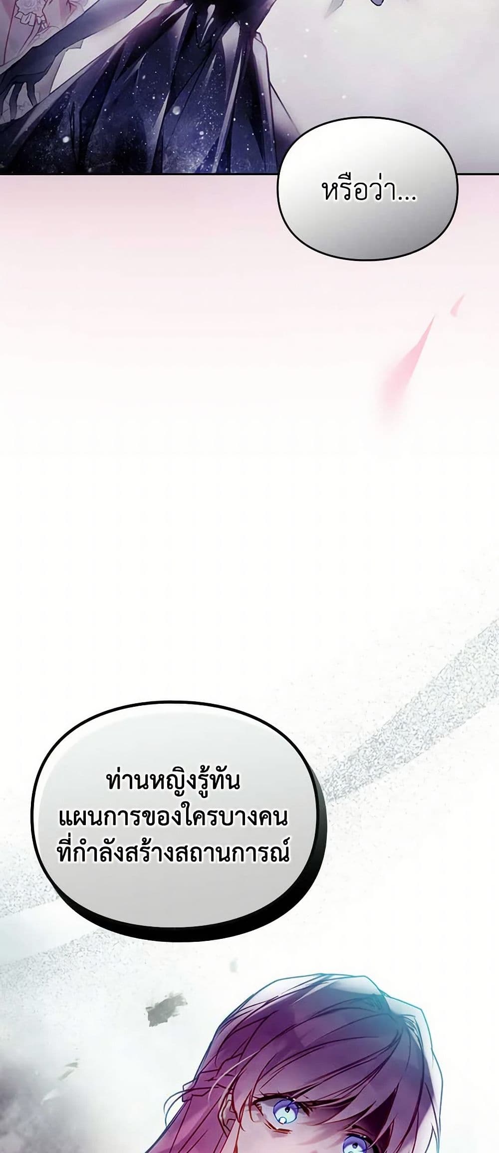 อ่านมังงะ Death Is The Only Ending For The Villainess หน้าที่ 41 แปลไทย