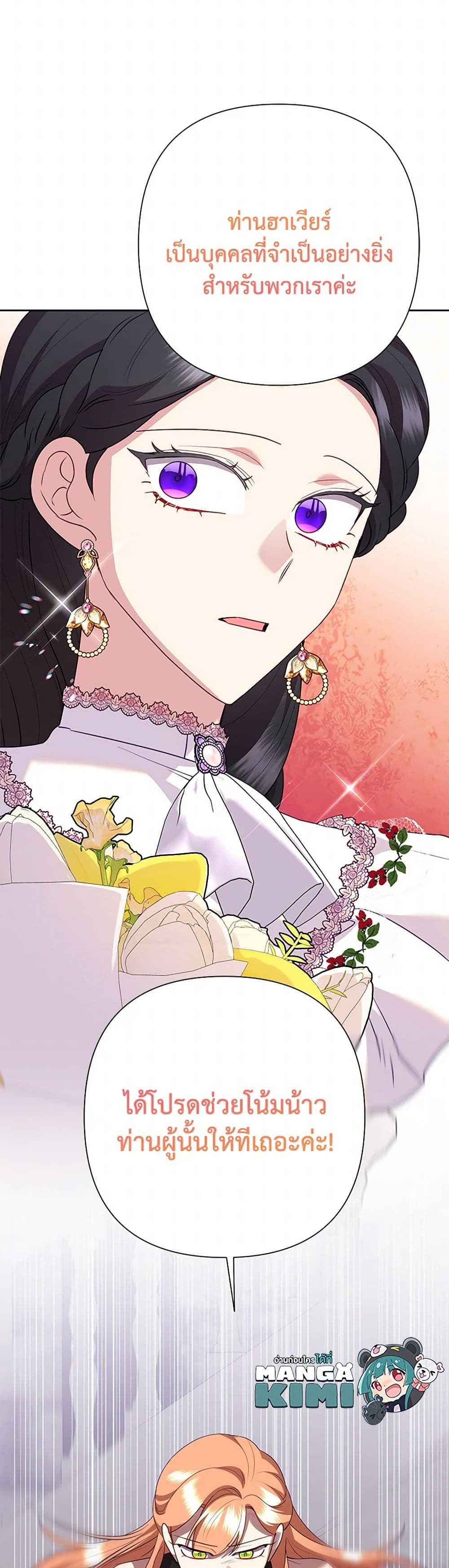 อ่านมังงะ today-the-villainess-has-fun-again หน้าที่ 19 แปลไทย