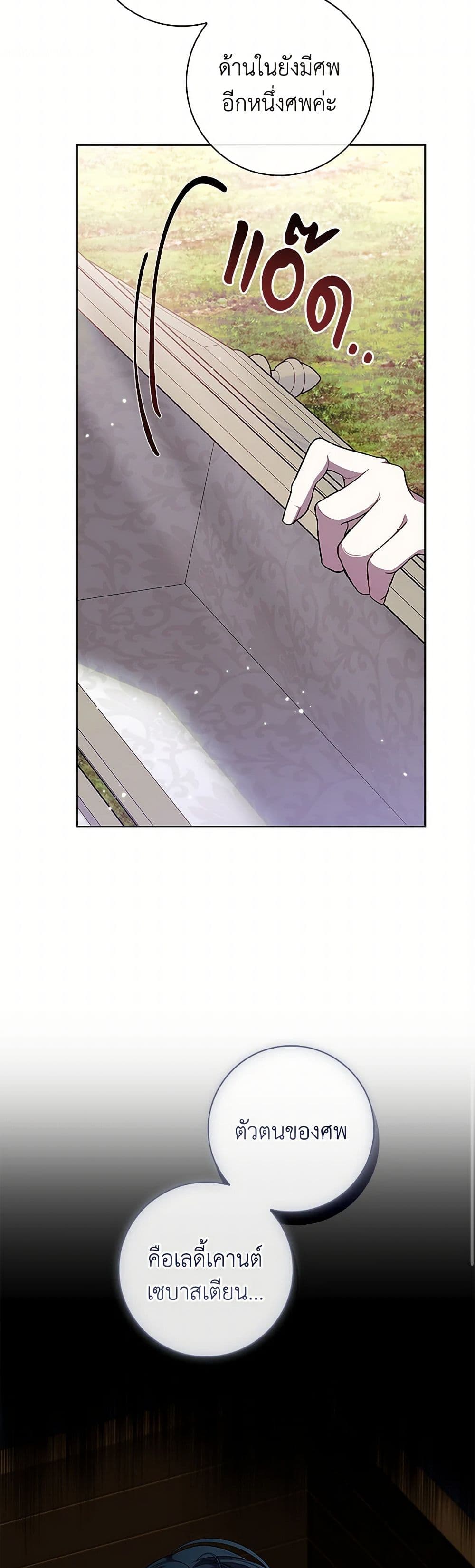 อ่านมังงะ i-adopted-a-villainous-dad หน้าที่ 13 แปลไทย