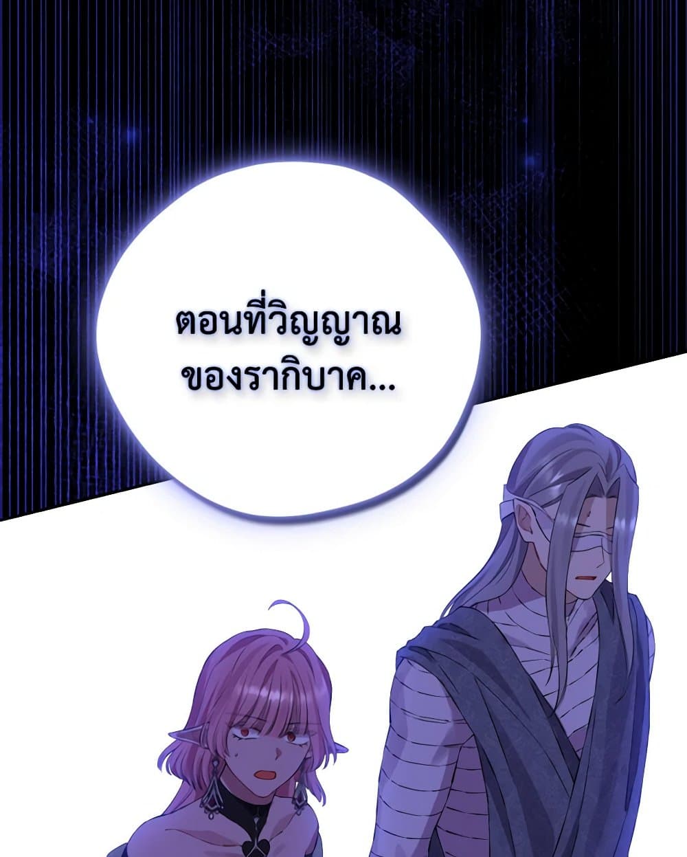 อ่านมังงะ Actually, I Was the Real One หน้าที่ 143 แปลไทย