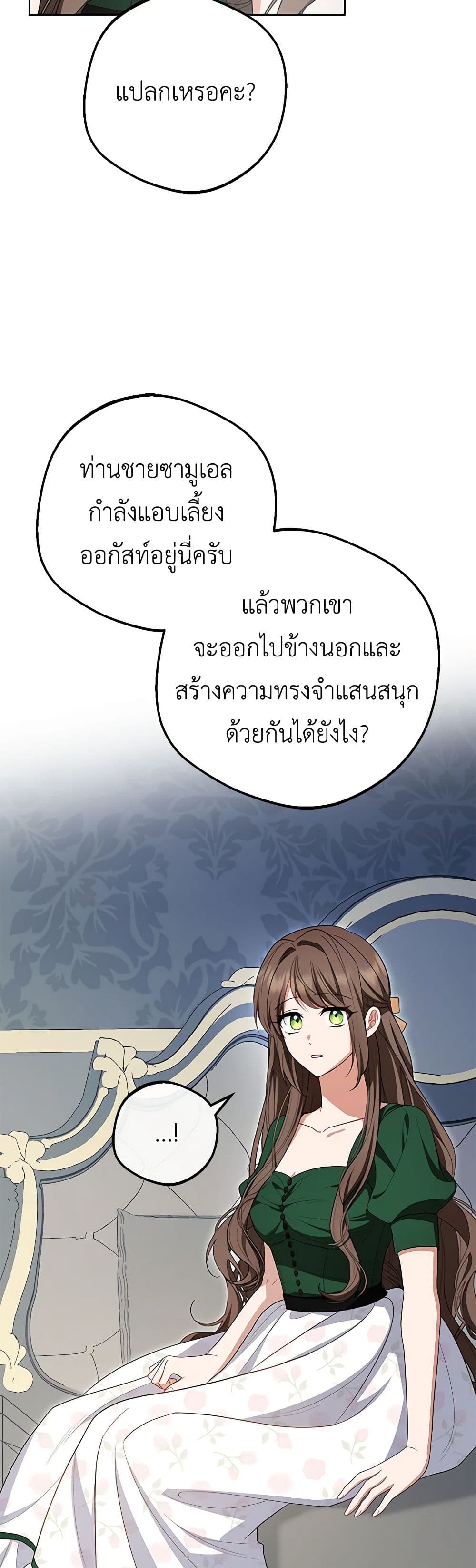 อ่านมังงะ The Villainess Is Shy In Receiving Love หน้าที่ 32 แปลไทย