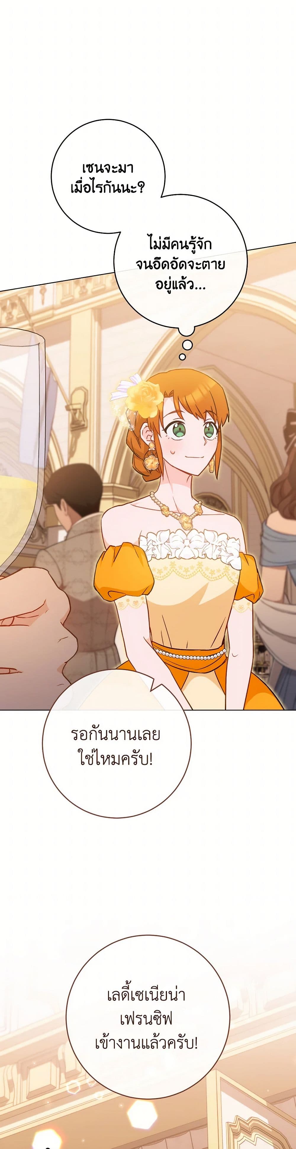 อ่านมังงะ the-young-lady-is-a-royal-chef หน้าที่ 22 แปลไทย