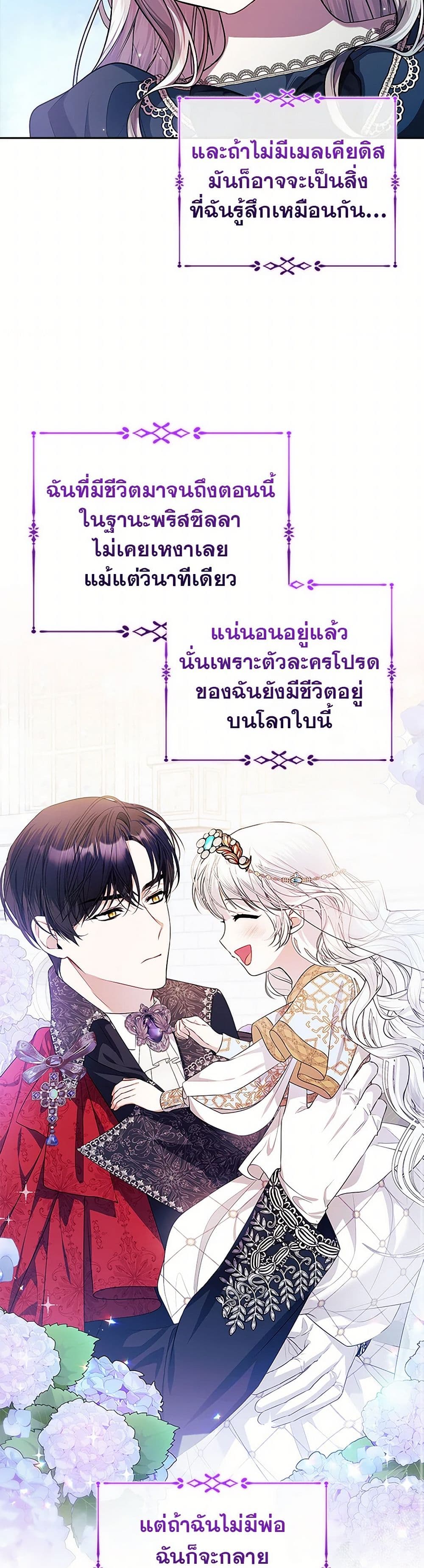อ่านมังงะ i-adopted-a-villainous-dad หน้าที่ 26 แปลไทย