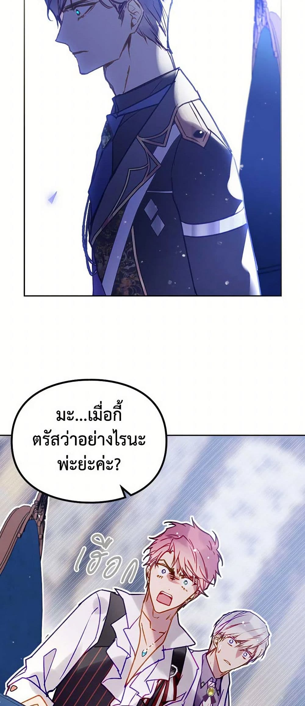 อ่านมังงะ Death Is The Only Ending For The Villainess หน้าที่ 29 แปลไทย