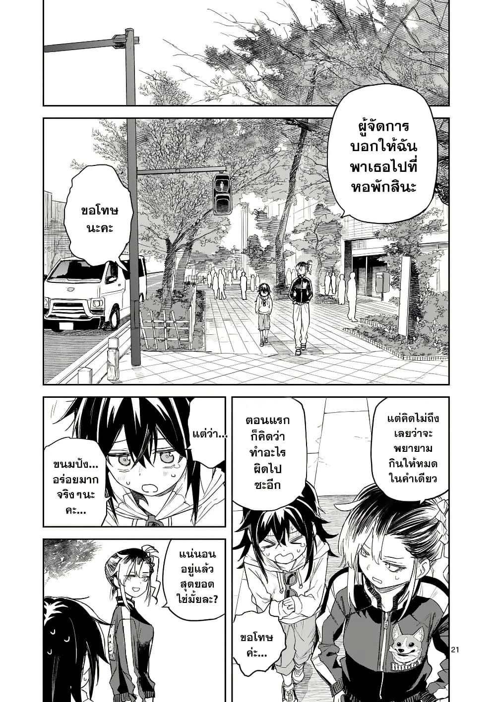 อ่านมังงะ pan-wo-nameru-na หน้าที่ 21 แปลไทย