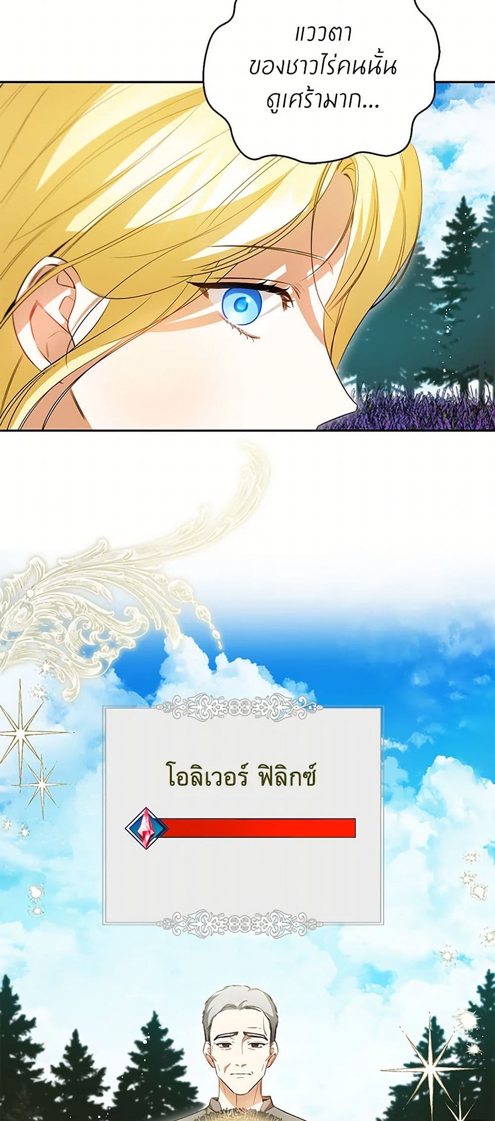 อ่านมังงะ I Think I've Been Possessed Somewhere หน้าที่ 19 แปลไทย