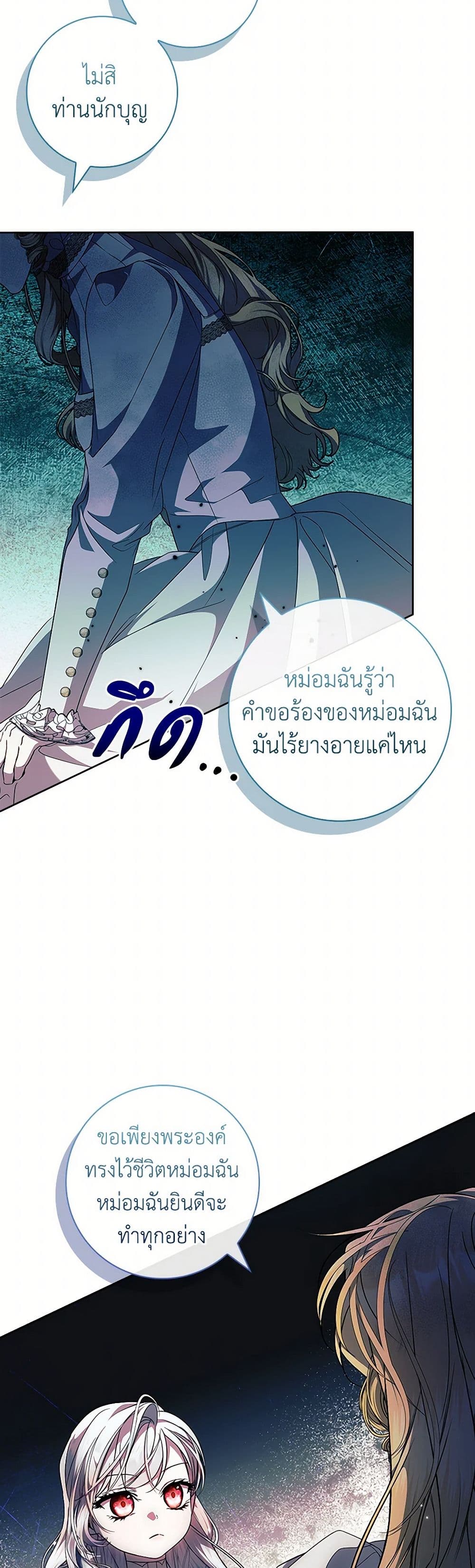 อ่านมังงะ i-adopted-a-villainous-dad หน้าที่ 35 แปลไทย