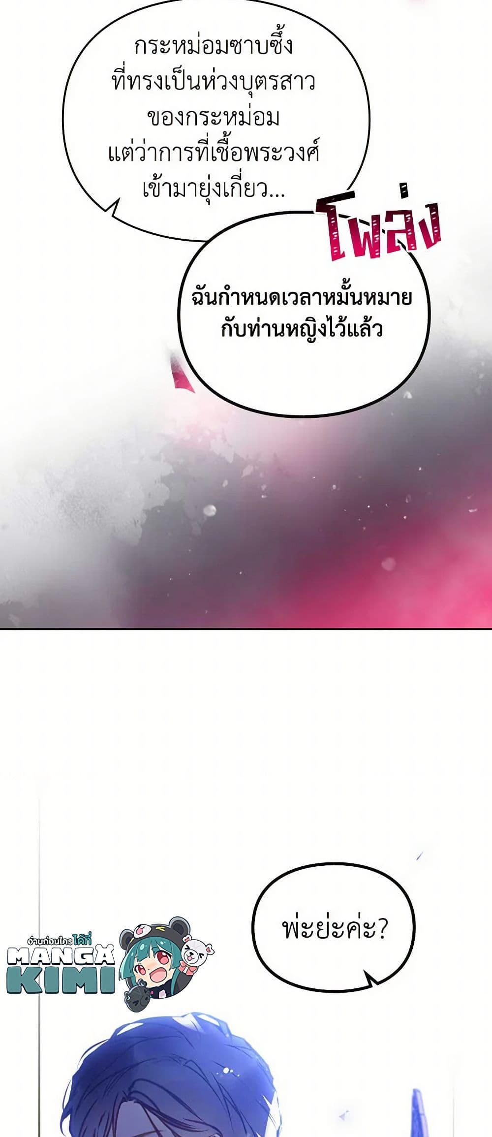 อ่านมังงะ Death Is The Only Ending For The Villainess หน้าที่ 27 แปลไทย