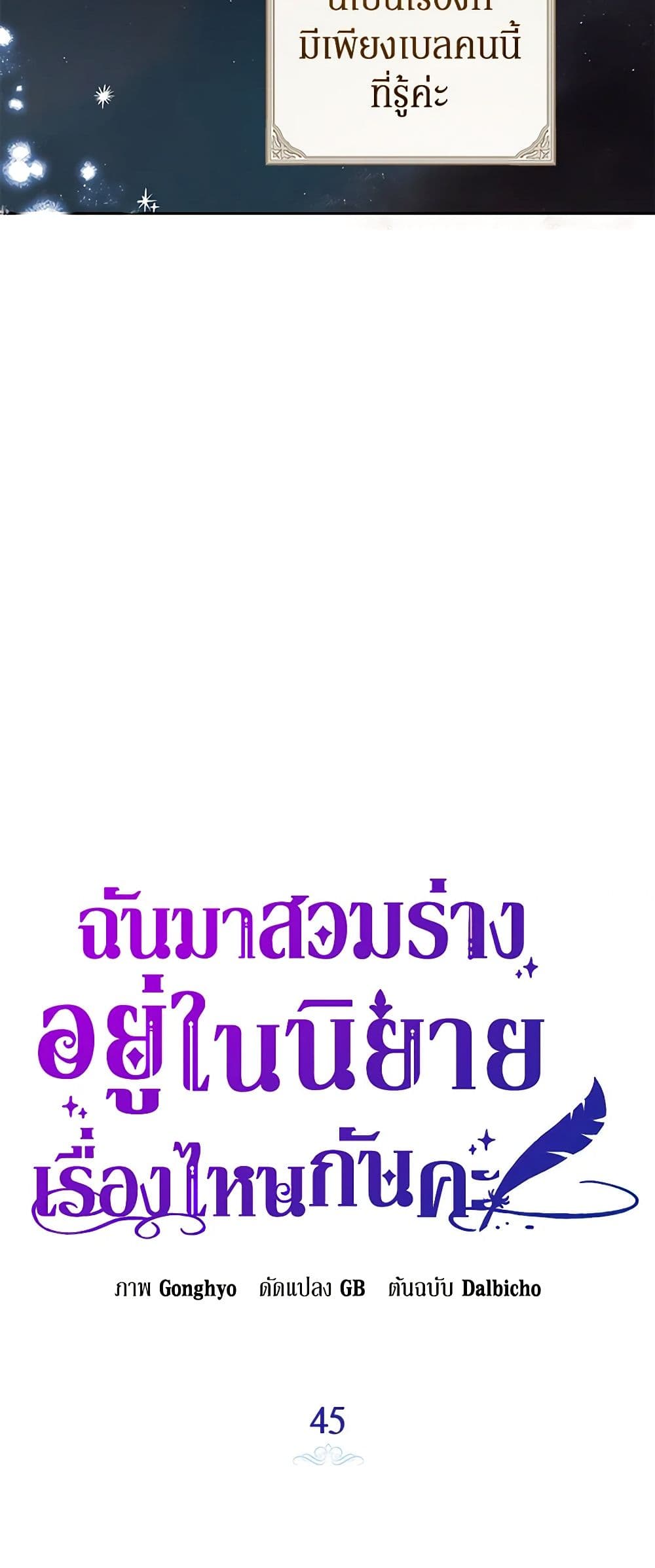 อ่านมังงะ I Think I've Been Possessed Somewhere หน้าที่ 13 แปลไทย