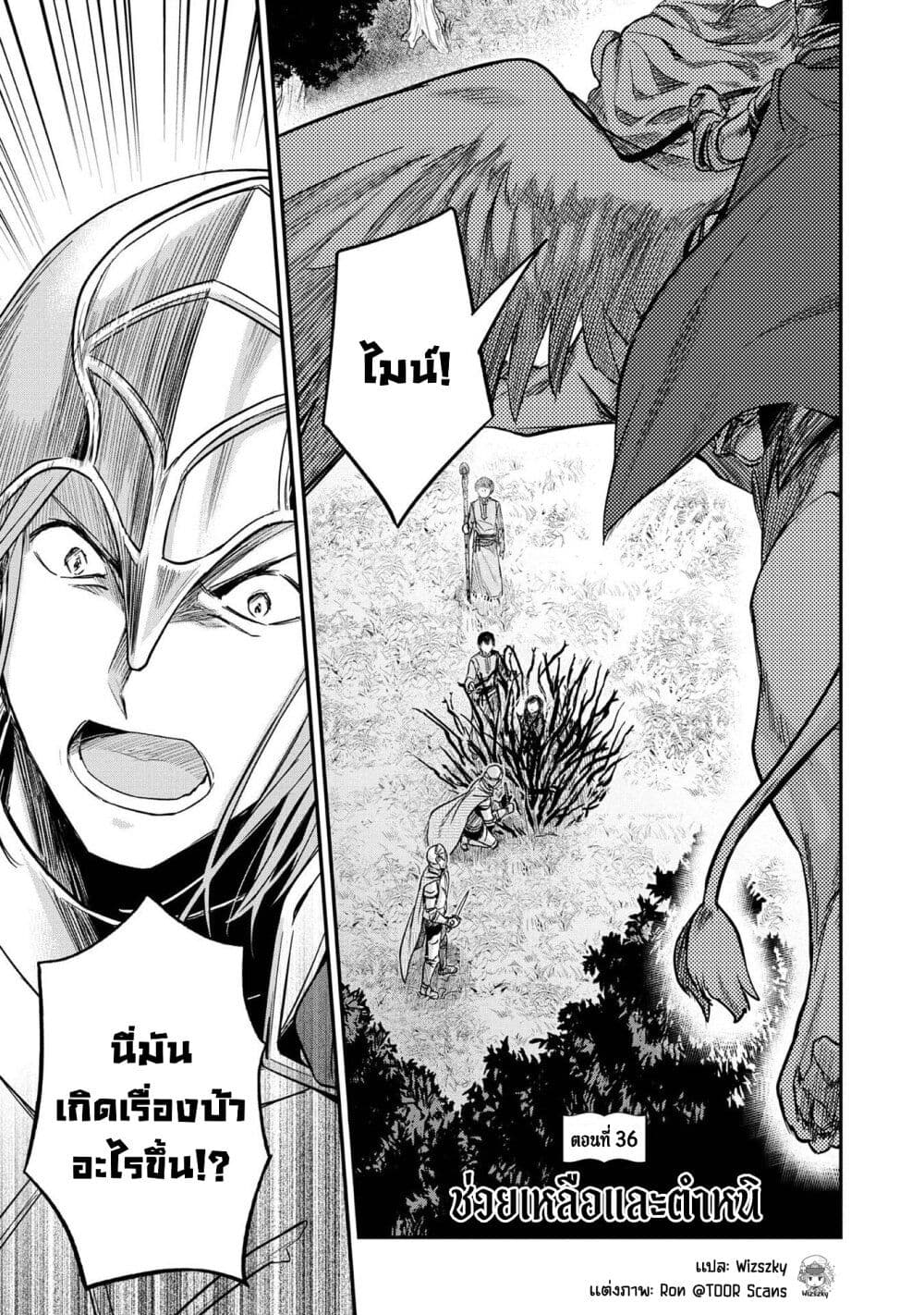 อ่านมังงะ Honzuki no Gekokujou: Part 2 หน้าที่ 3 แปลไทย