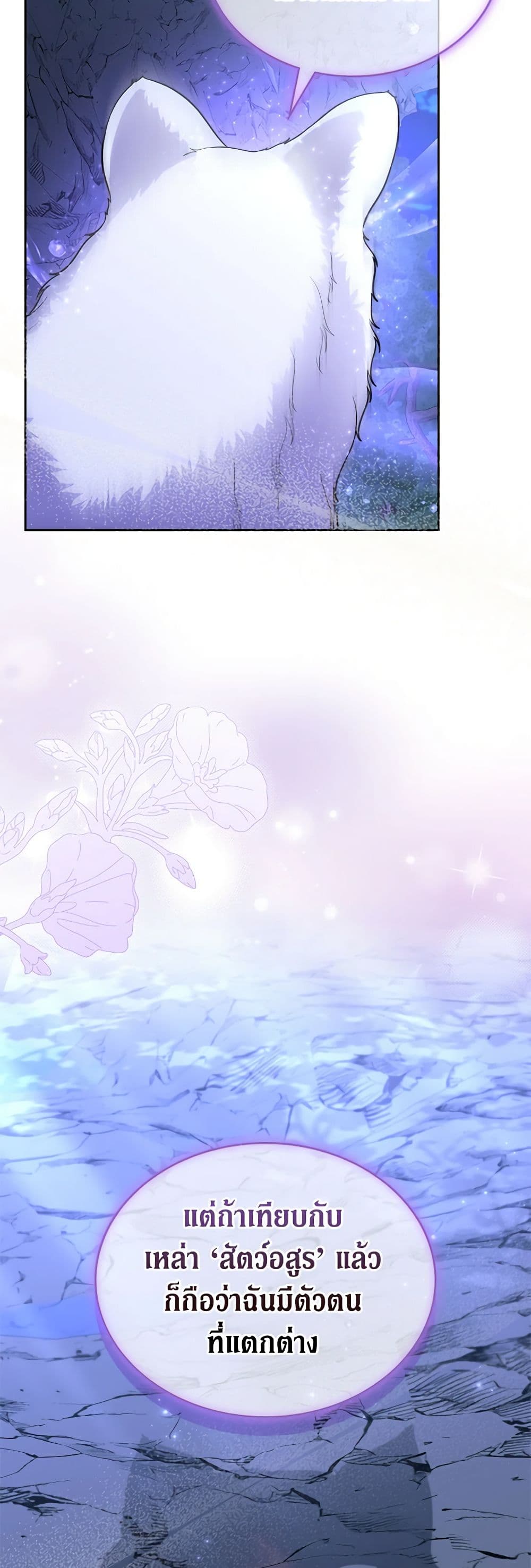 อ่านมังงะ I Stole the Heroine’s First Love หน้าที่ 53 แปลไทย
