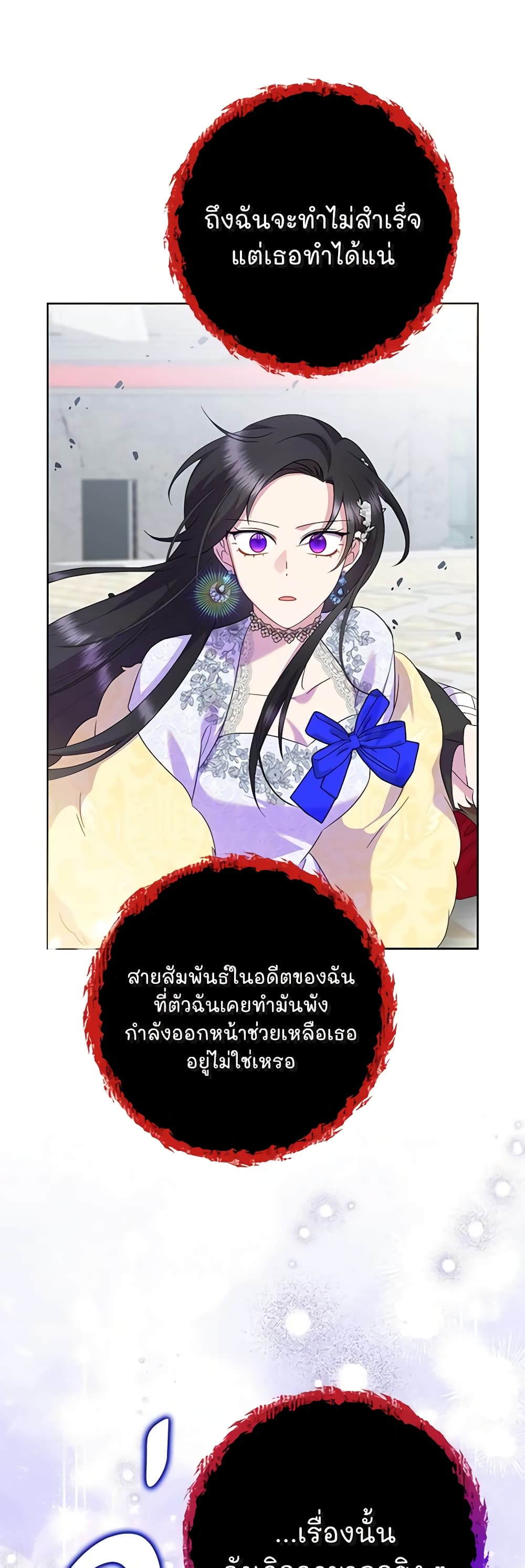 อ่านมังงะ today-the-villainess-has-fun-again หน้าที่ 25 แปลไทย