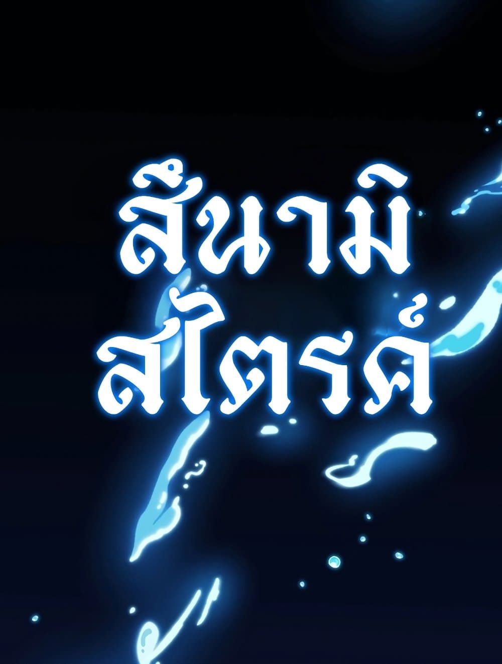 อ่านมังงะ ranker-who-lives-a-second-time หน้าที่ 82 แปลไทย