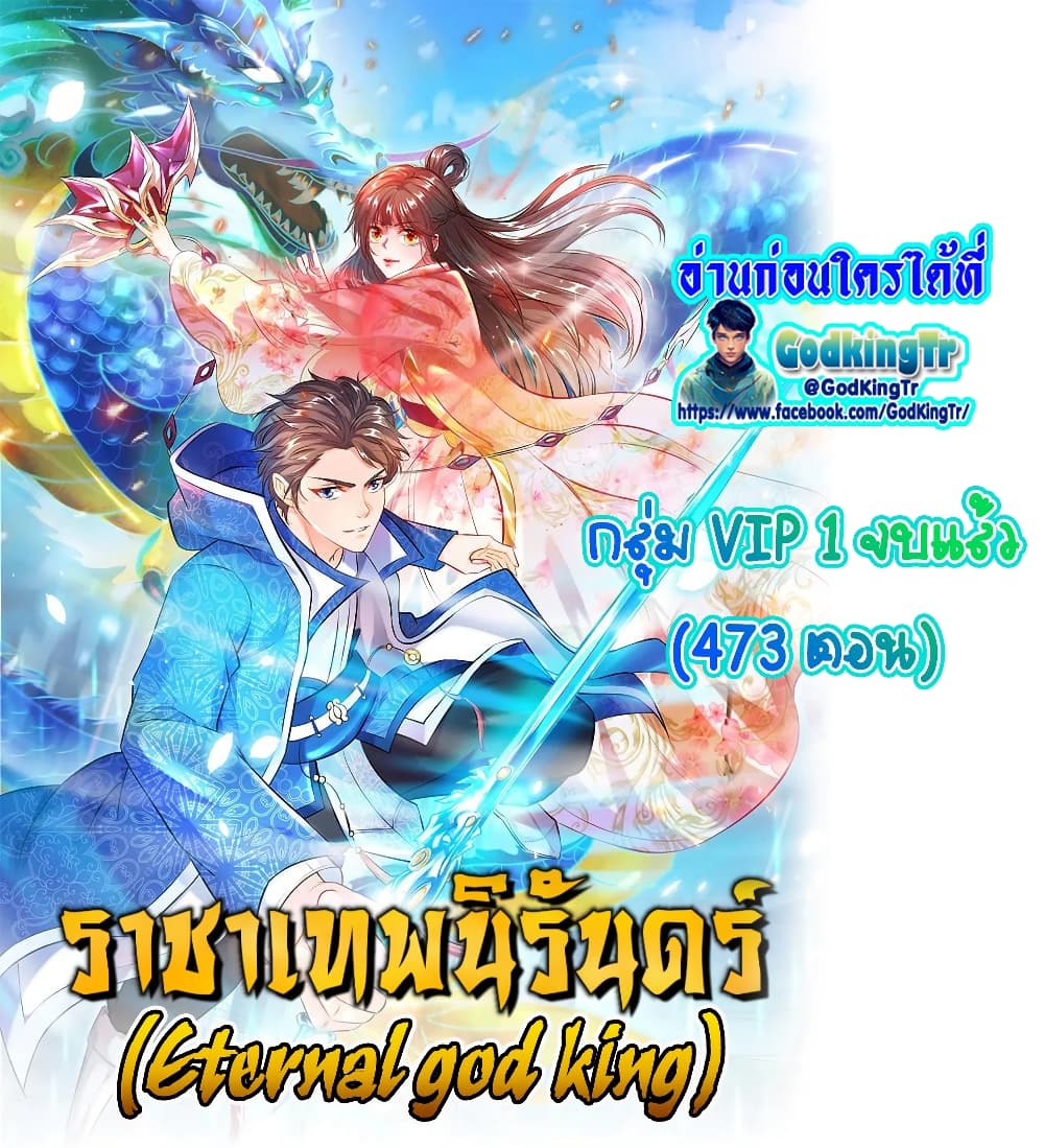 อ่านมังงะ eternal-god-king หน้าที่ 19 แปลไทย