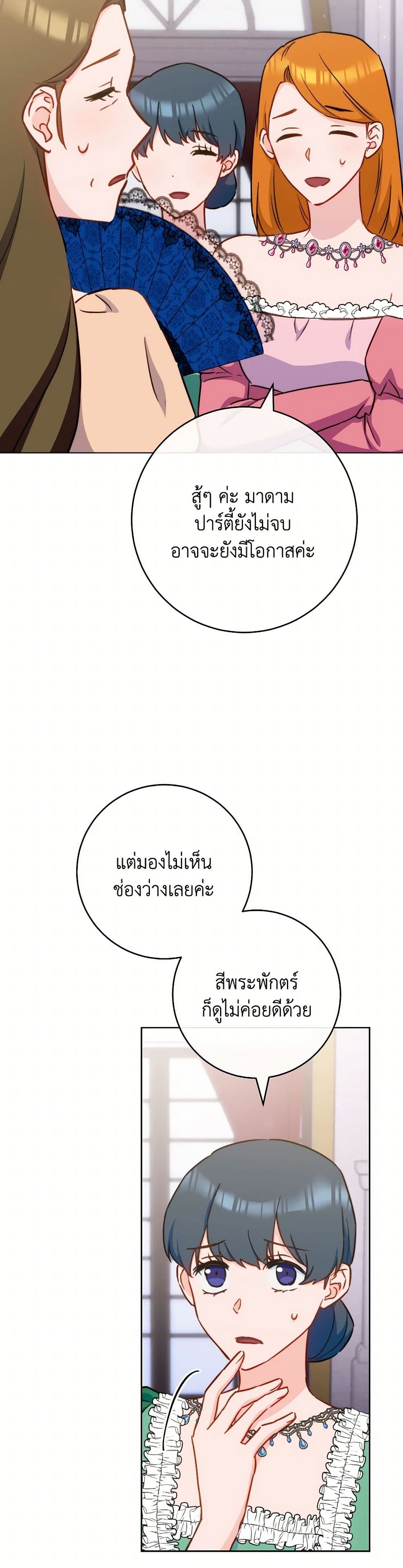 อ่านมังงะ the-young-lady-is-a-royal-chef หน้าที่ 11 แปลไทย