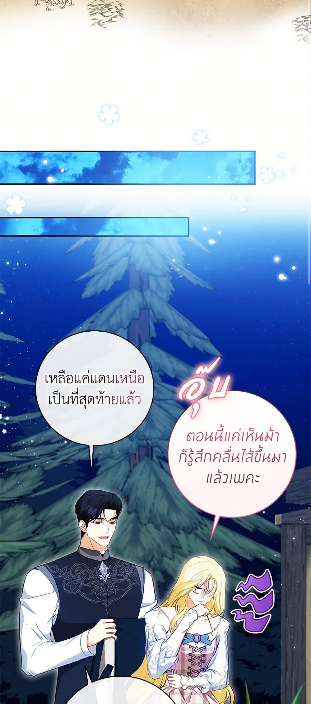 อ่านมังงะ I Think I've Been Possessed Somewhere หน้าที่ 49 แปลไทย