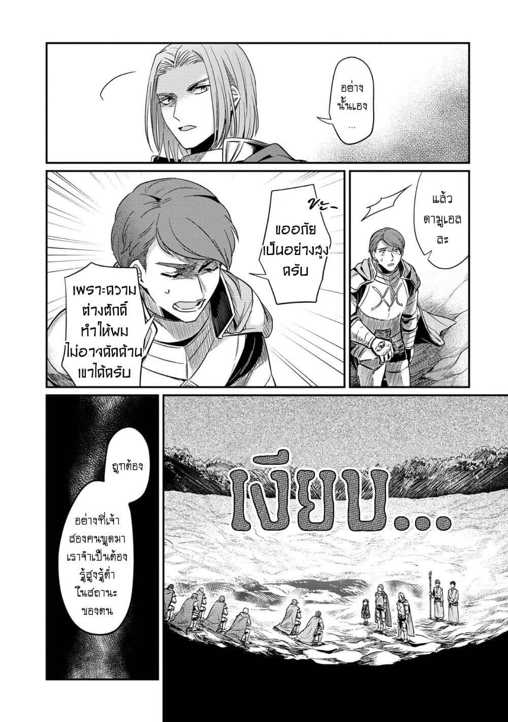 อ่านมังงะ Honzuki no Gekokujou: Part 2 หน้าที่ 41 แปลไทย