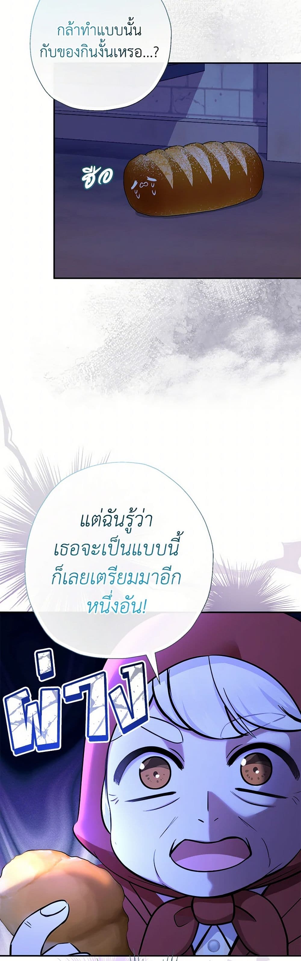 อ่านมังงะ lord-baby-runs-a-romance-fantasy-with-cash หน้าที่ 26 แปลไทย