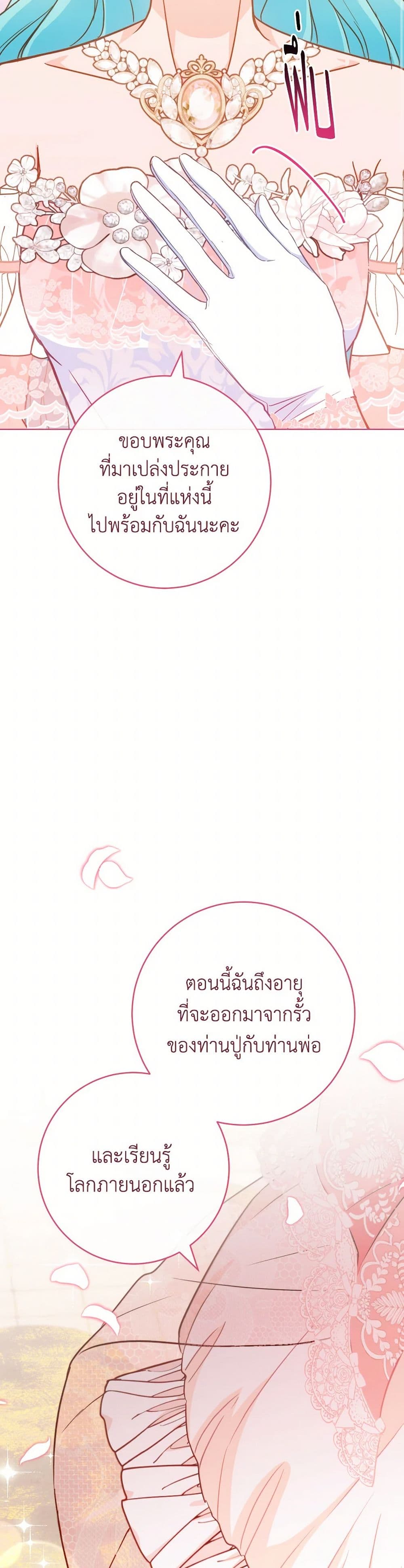 อ่านมังงะ the-young-lady-is-a-royal-chef หน้าที่ 26 แปลไทย