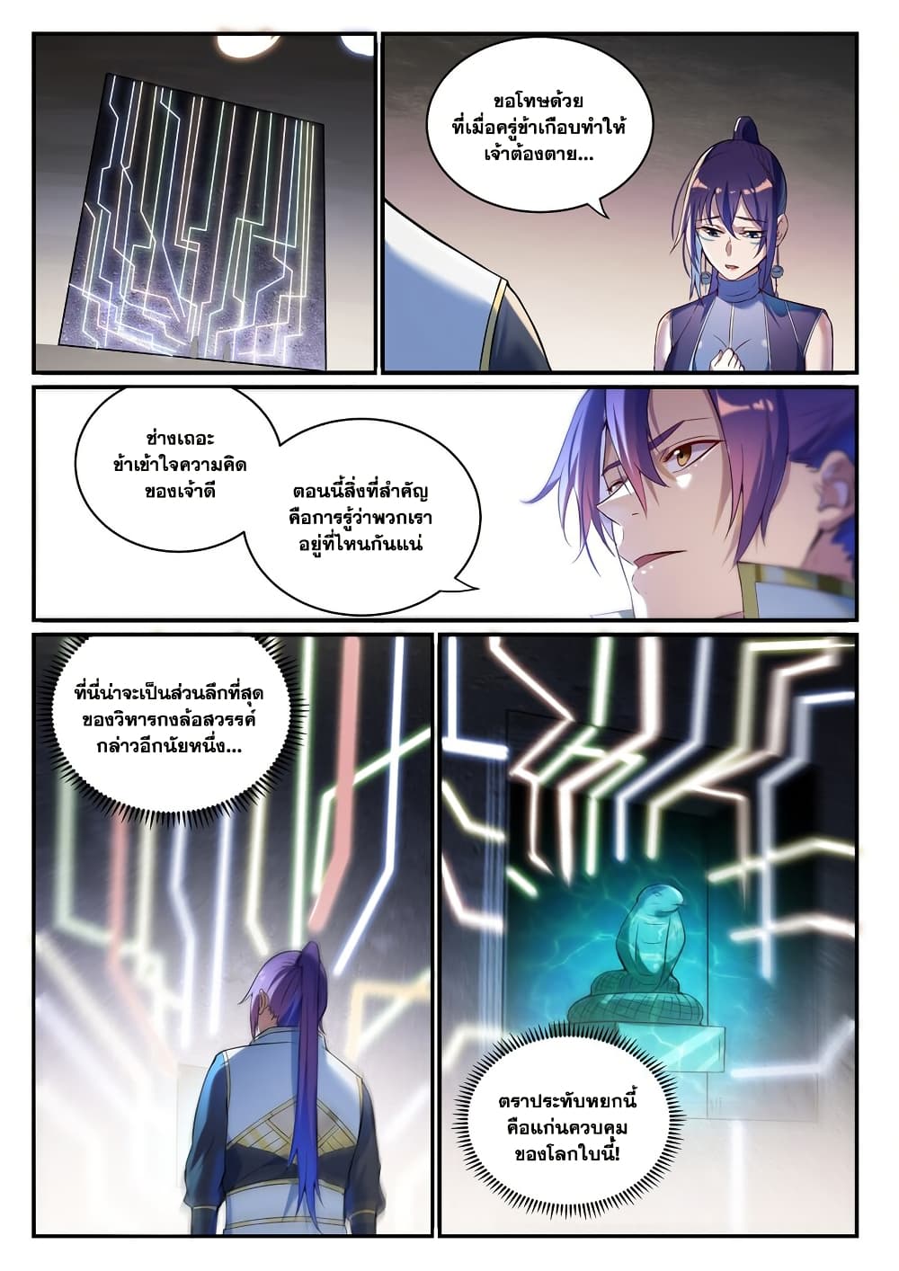 อ่านมังงะ Bailian Chengshen หน้าที่ 9 แปลไทย