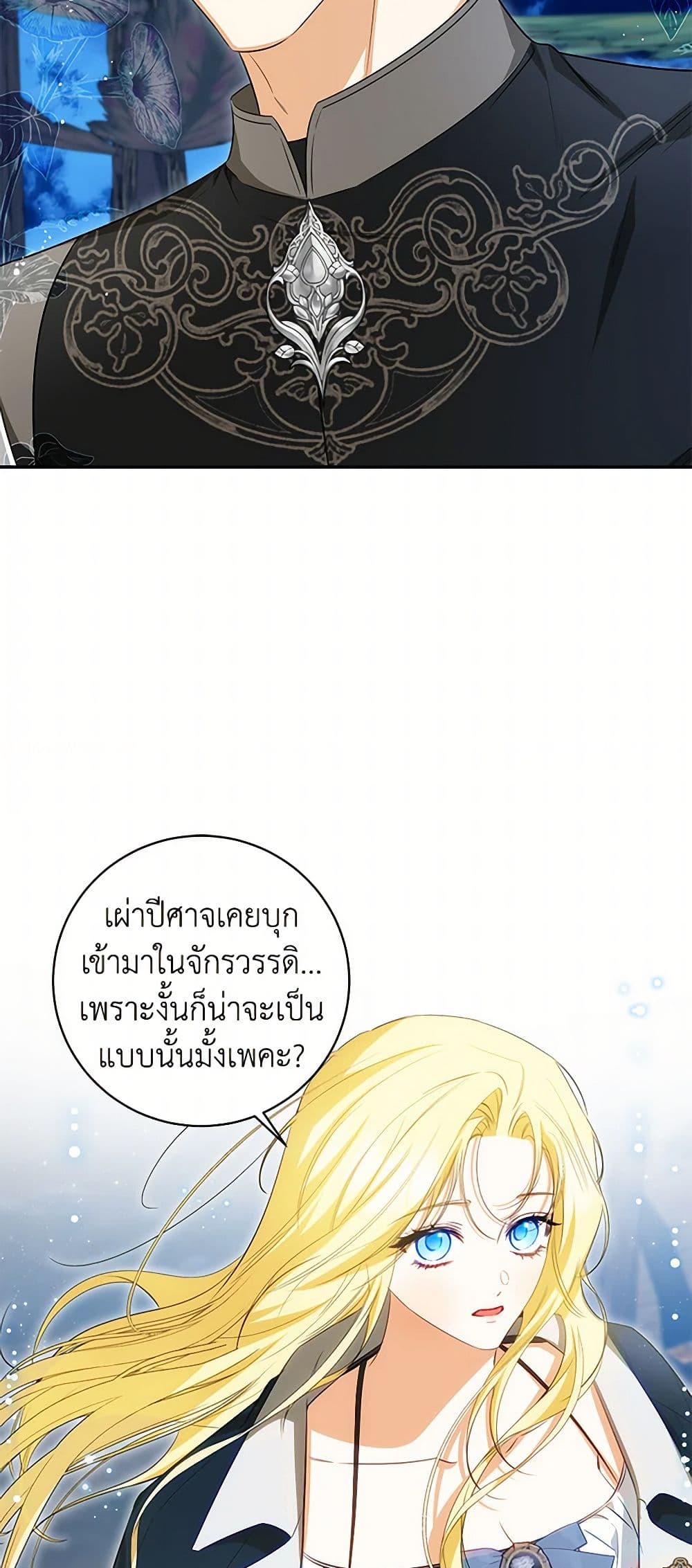 อ่านมังงะ I Think I've Been Possessed Somewhere หน้าที่ 69 แปลไทย