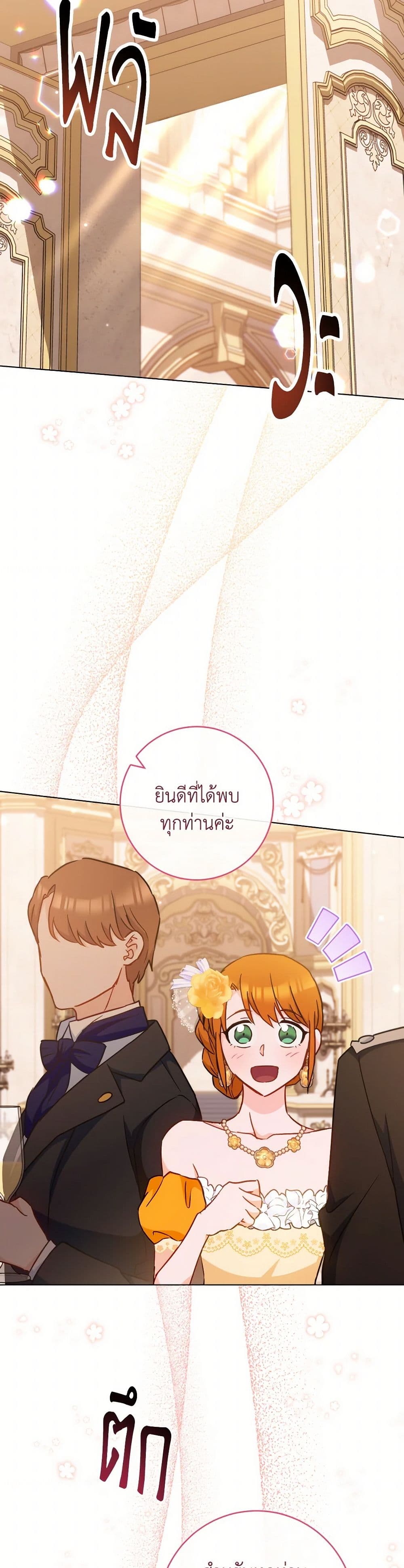 อ่านมังงะ the-young-lady-is-a-royal-chef หน้าที่ 23 แปลไทย