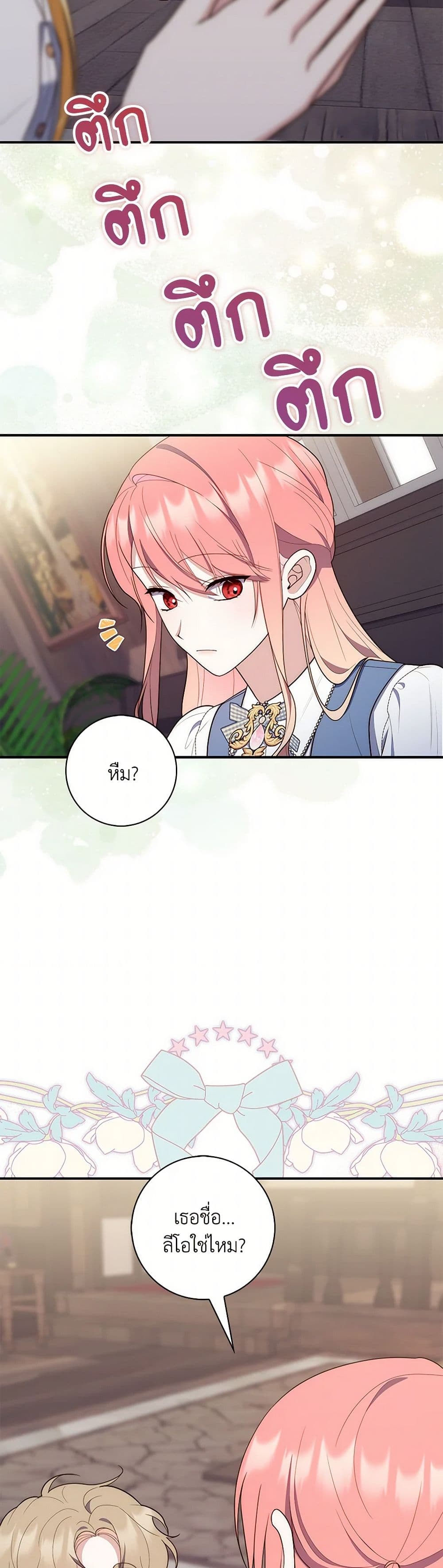 อ่านมังงะ Fortune-Telling Lady หน้าที่ 33 แปลไทย