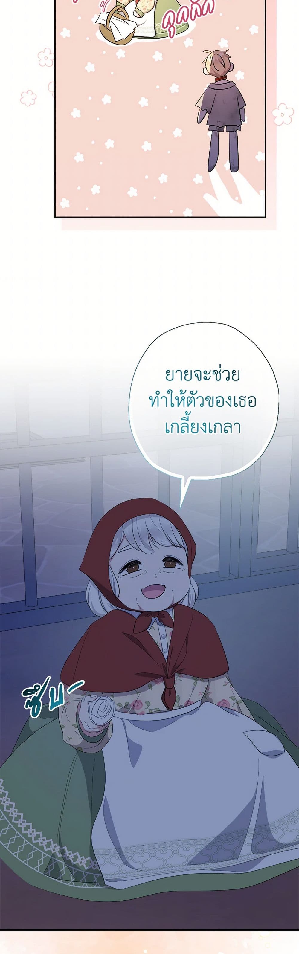 อ่านมังงะ lord-baby-runs-a-romance-fantasy-with-cash หน้าที่ 8 แปลไทย