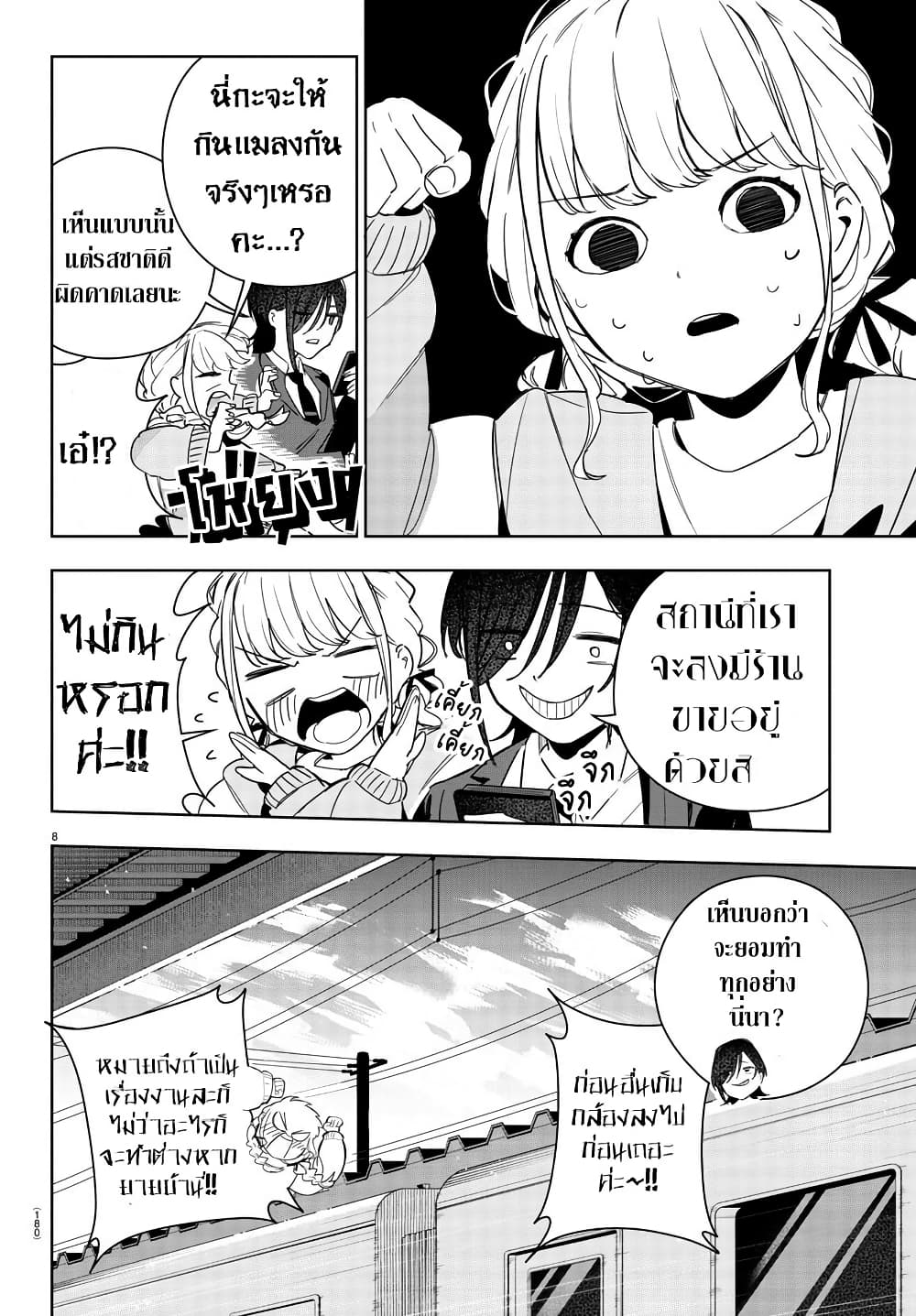อ่านมังงะ gakuen-idolm-aster-gold-rush หน้าที่ 8 แปลไทย