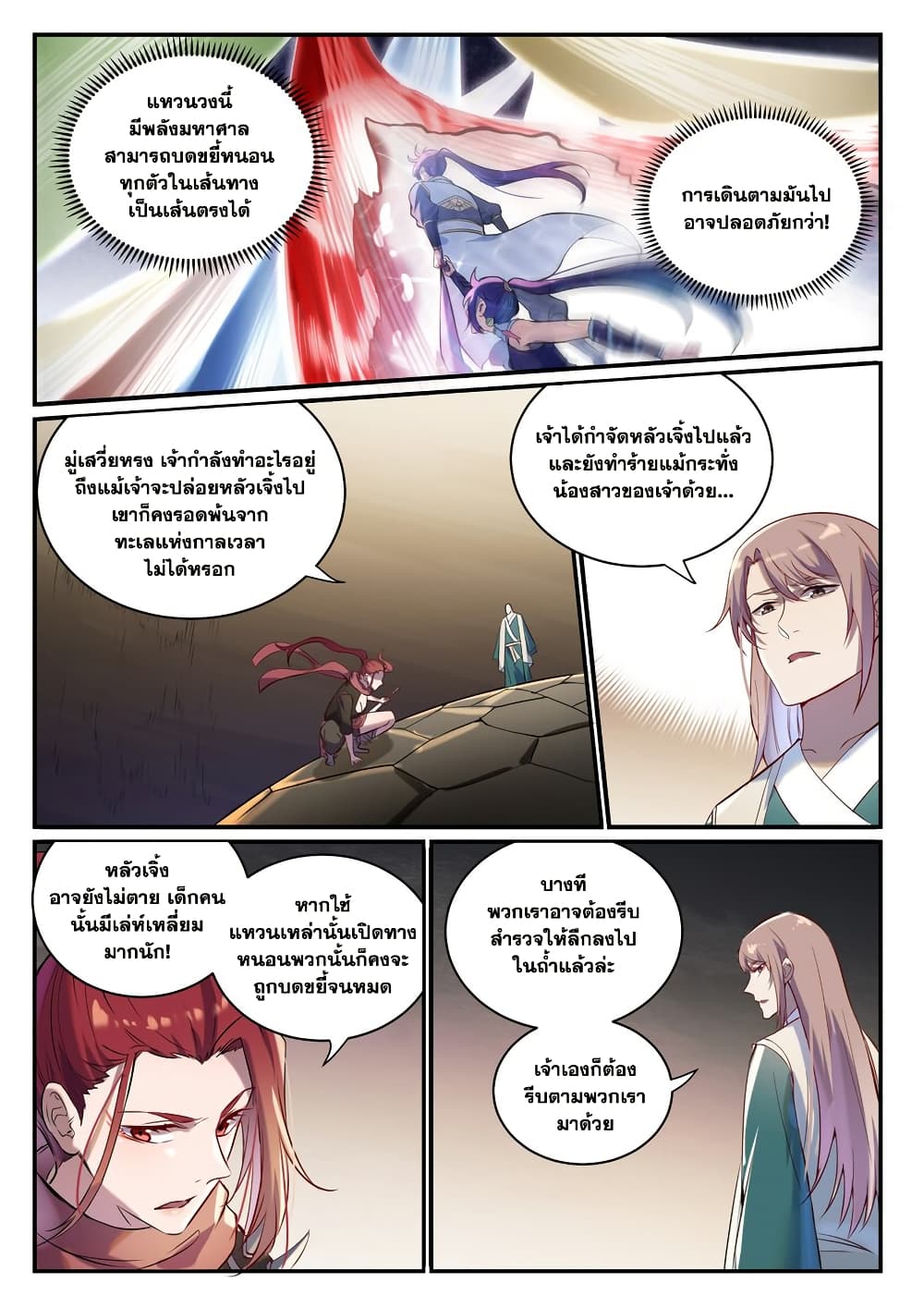 อ่านมังงะ Bailian Chengshen หน้าที่ 5 แปลไทย
