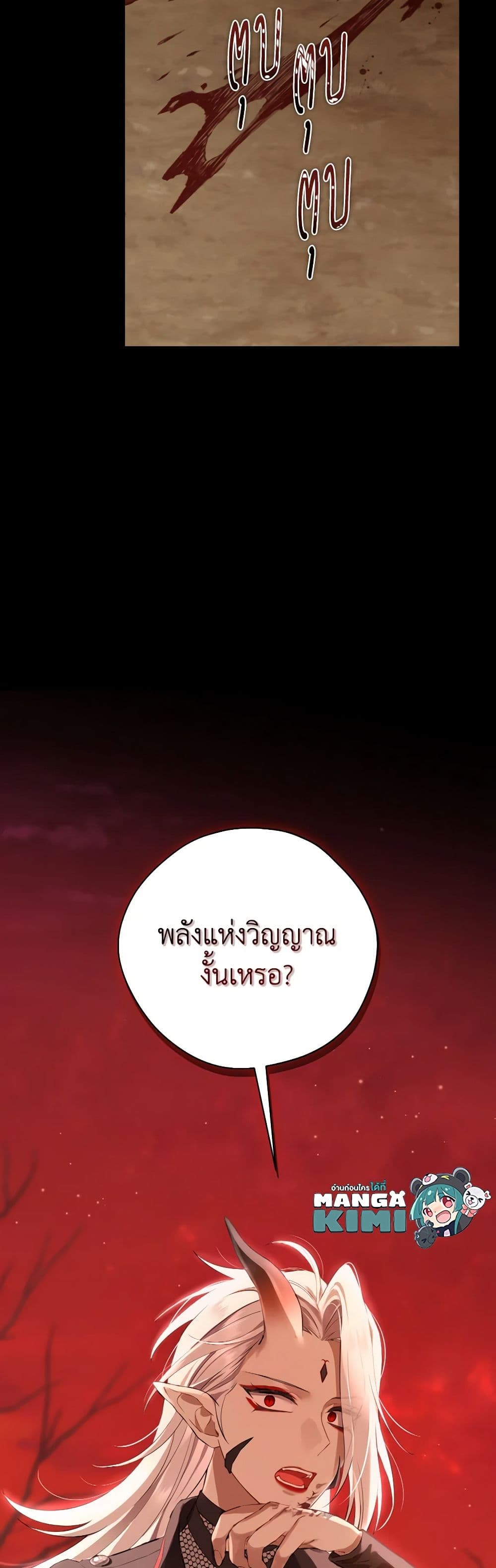 อ่านมังงะ Actually, I Was the Real One หน้าที่ 45 แปลไทย
