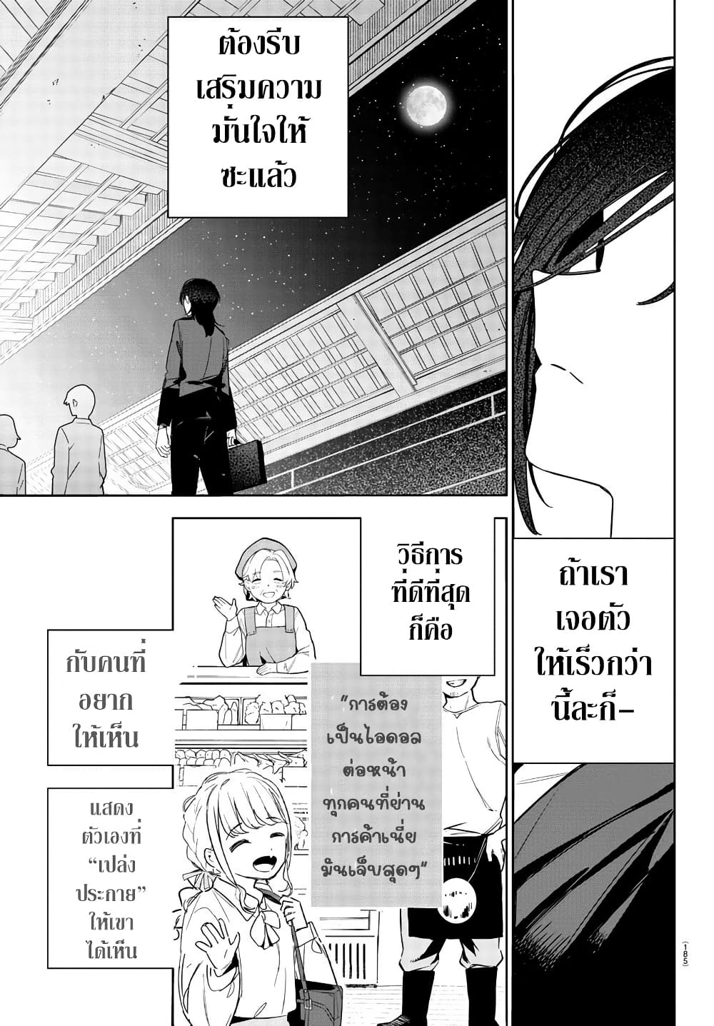 อ่านมังงะ gakuen-idolm-aster-gold-rush หน้าที่ 13 แปลไทย